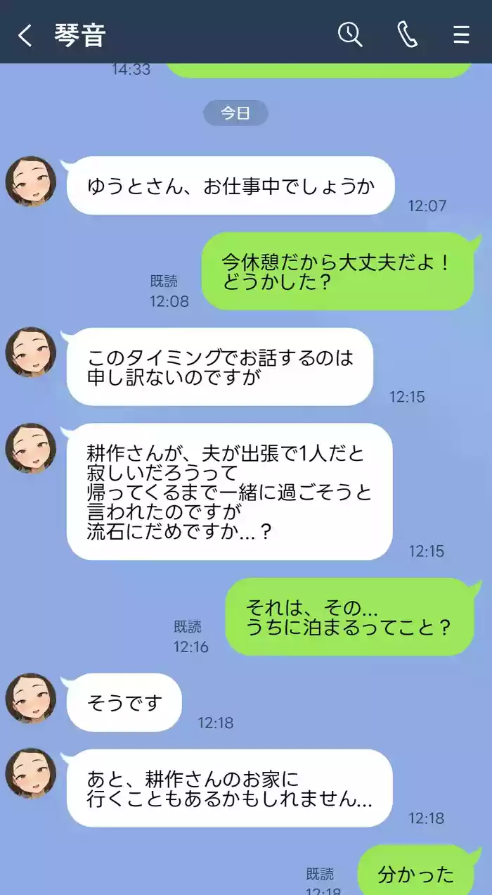 [KONO] Netorase Nīdzuma Kotone. 5 `Otto no debarinaka'(-hyō 13-mai, ura 2-mai)