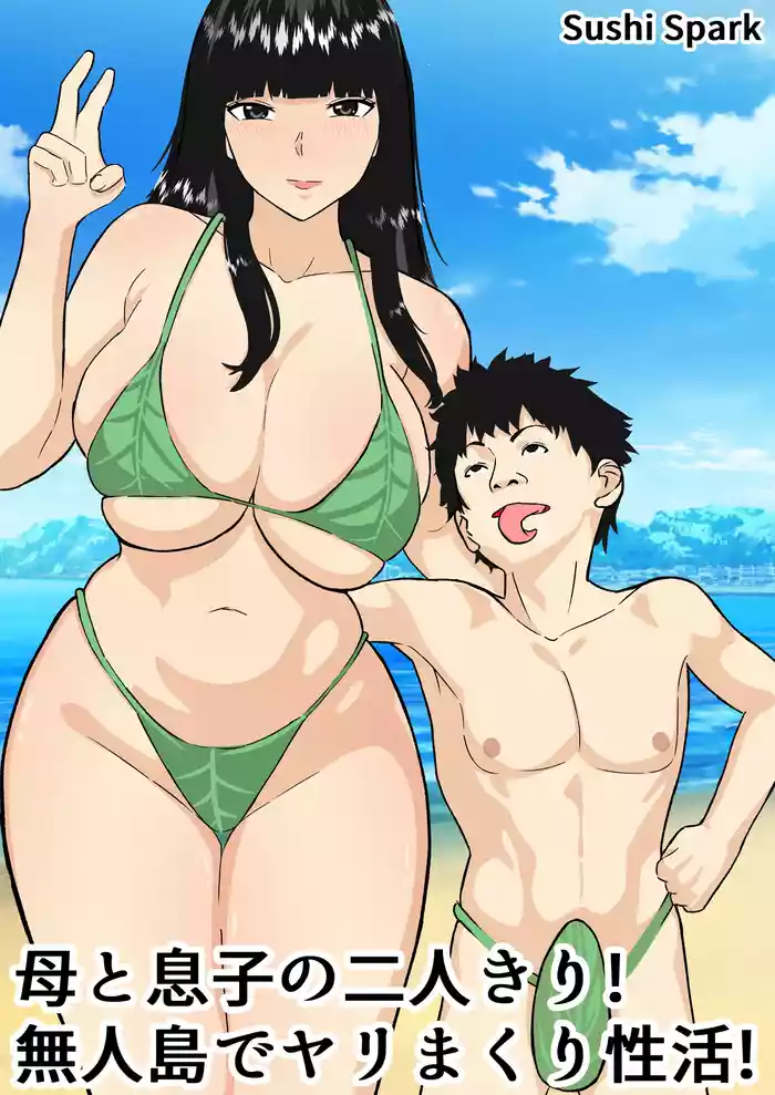 [Sushi Spark] Haha to Musuko no Futarikiri! Mujintou de Yarimakuri Sei Katsu!