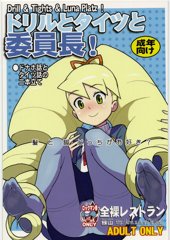 [Nude Restaurant] Drill to Tights to Iinchou! (Megaman Starforce)