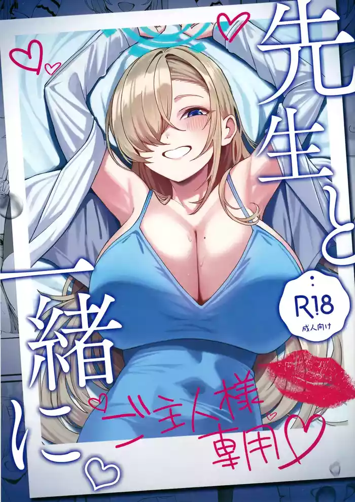 (C105) [Tabete mo Ii (OA)] Sensei to Issho ni (Blue Archive)