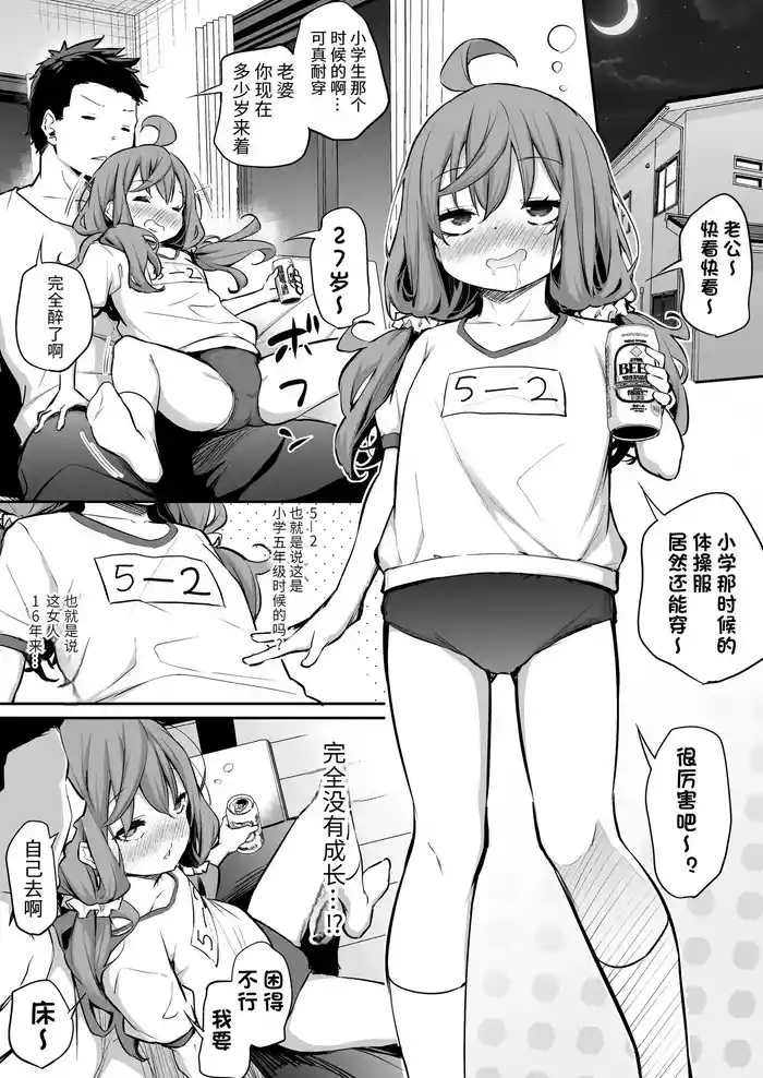 [Airandou] Shinchou-sa Max Fuufu 3 | 身高相差很大的夫妻 3 [Chinese] [团子翻译器&sakura&个人润色]