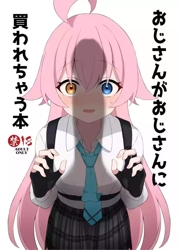 [Nakoudou (Na-code)] Oji-san ga Oji-san ni Kawarechau Hon (Blue Archive) [Digital]
