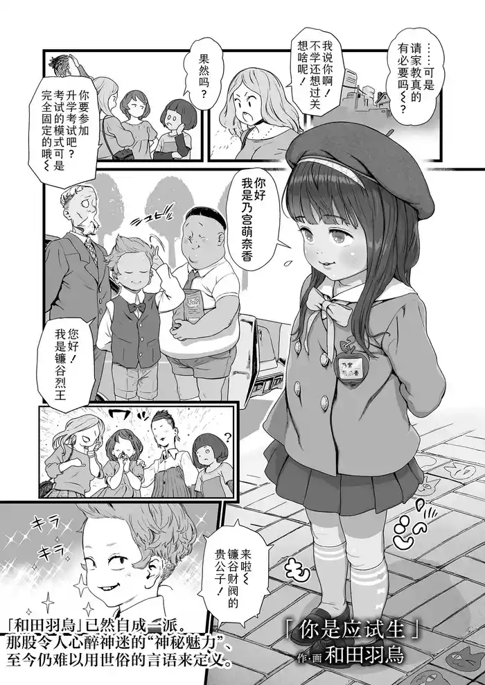 [Wada Wau] Kimi wa ojukensei | 你是应试生(COMIC LO 2025-02) [Chinese] [Sky110036个人汉化] [Digital]