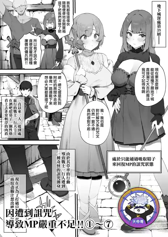 [Nigiri Usagi] Noroi no Sei de MP ga Arimasen!! 1-7 | 因遭到詛咒導致MP嚴重不足!! ①〜⑦ [Chinese] [天帝哥個人漢化]