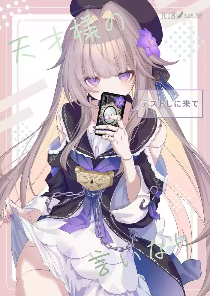 [Endless Pasta (Genshou)] Tensai-sama no Iinari | 对天才大人言听计从 (Honkai: Star Rail) [Chinese] [死想恋歌个人汉化] [Digital]