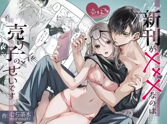 [Murasaki-ya (Murasaki)] Shinkan ga xxx Nano wa Uriko no Sei desu