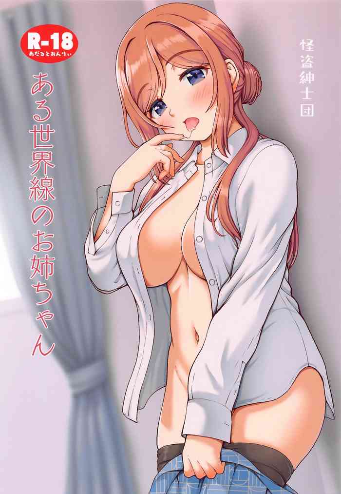 (C105) [Kaitoushinshidan (Kaishinshi)] Aru Sekaisen no Onee-chan (Gakuen IDOLM@STER)