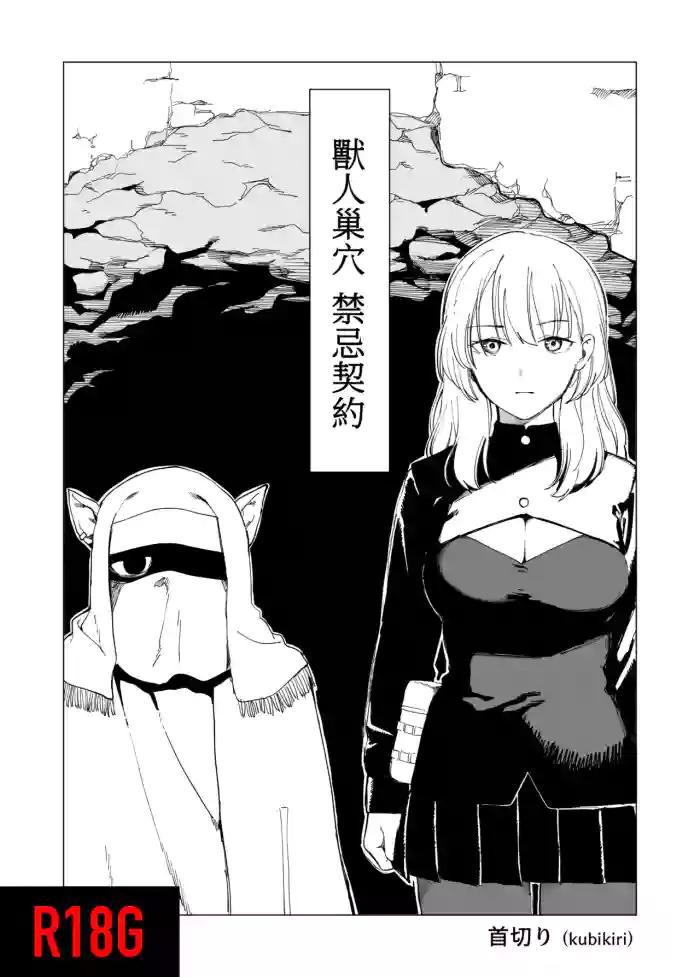 [Kubikiri] O-ku no Soukutu Kinki no Kyoutei [Chinese][Dcliang个人汉化]
