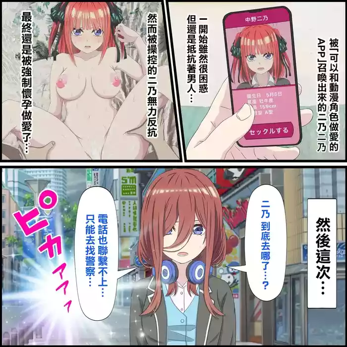 [Banana Style] Anime Chara to Sex Dekiru Appli 10, Miku Hen (Gotoubun no Hanayome) [Chinese]