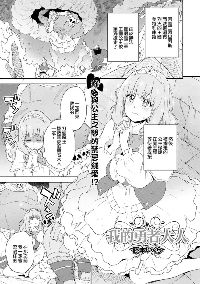 [Fujimoto Ikura] Watashi no Yuusha-sama | 我的勇者大人 (Isekai Musume to no Kousetsu Vol.4) [Chinese] [Digital]