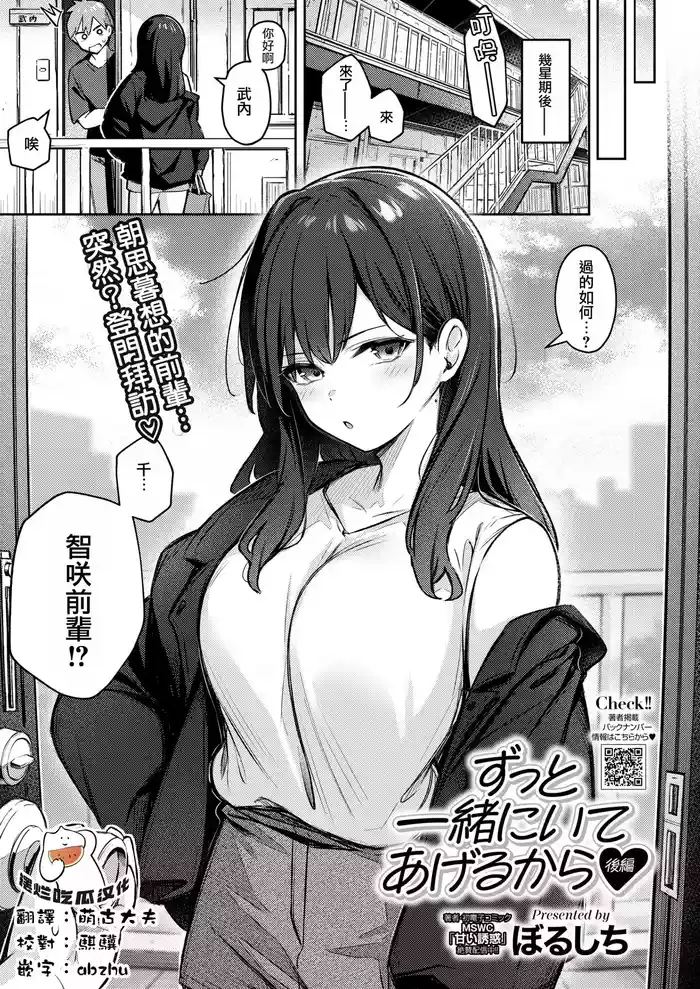 [Borusiti] Zutto Issho ni Ite Ageru kara Kouhen (COMIC HOTMILK 2025-02) [Chinese] [摆烂吃瓜汉化] [Digital]