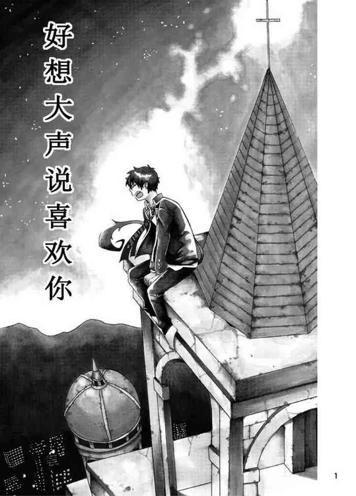 [青之驱魔师][燐雪]好想大声说喜欢你