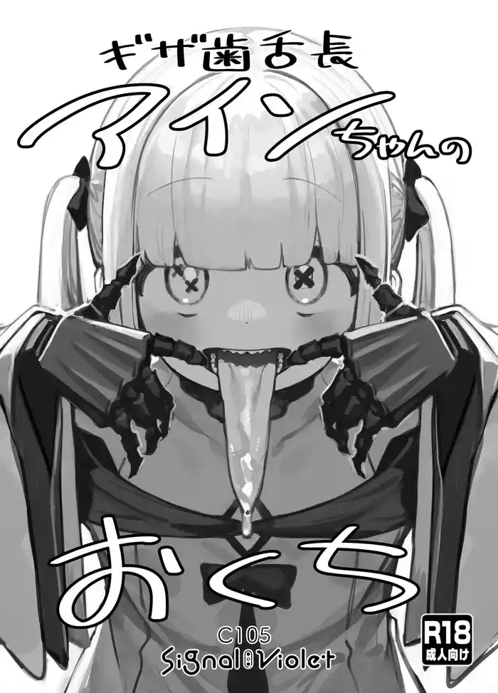[Signal:Violet (Murasaki Shingou)] Gizaba Shita Naga Ein-chan no Okuchi (Blue Archive) [Digital]