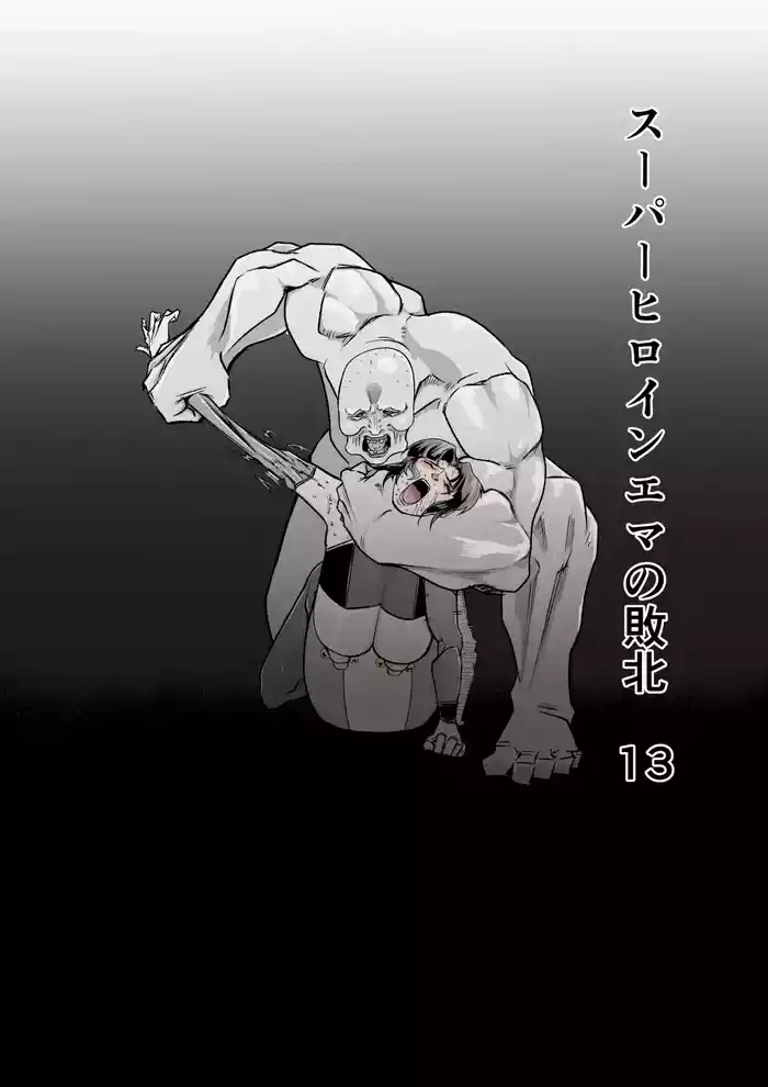 [FAT CAT] Superheroine Ema no Haiboku 13 [Digital]