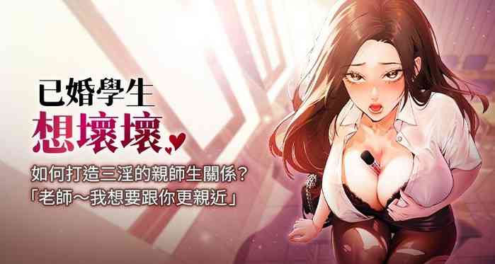 [iMA & Potter] 已婚学生想坏坏 | 已婚學生想壞壞 1-15 [Chinese] [Ongoing]