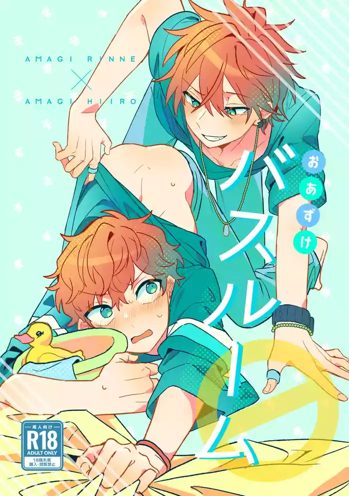 [Mochi no Kimochi (Mochimochi)] Oazuke Bathroom (Ensemble Stars!) [Digital]