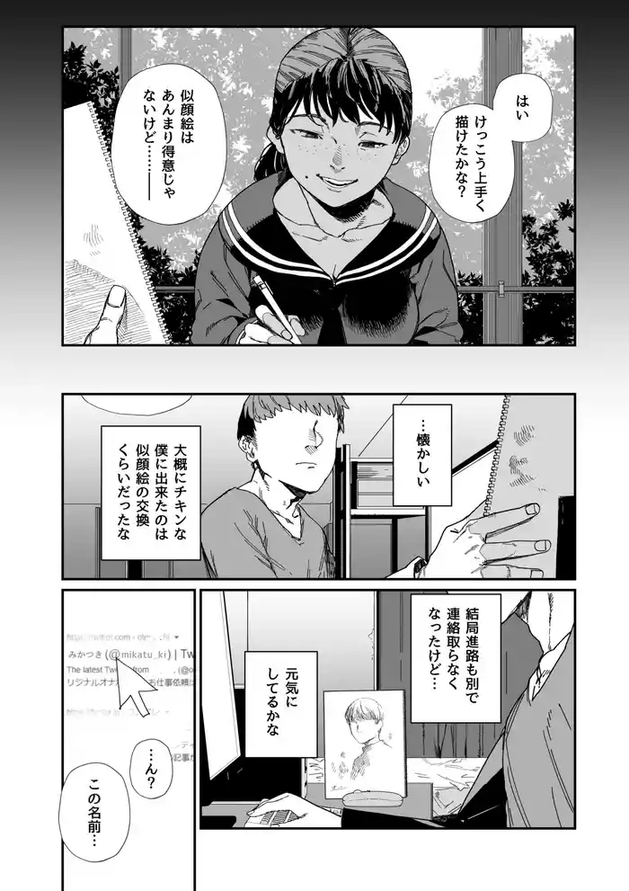 [Nibiirokaden] Omoide no Page