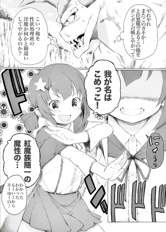 [Itano Chiharu] Joui Akuma no Yuuutsu (Kono Subarashii Sekai ni Syukufuku o!)