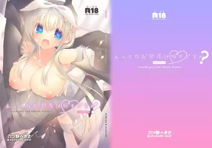 [seventh zest (Mutsuno Hexa)] Ecchi na Oheya wa Suki desu ka? - Would you like Hentai Room? [Digital]