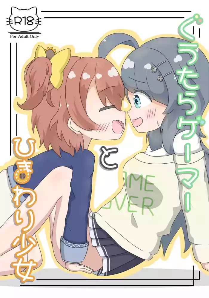 (C105) [Irrational Cat (Napier)] Guutara Gamer to Himawari Syoujo O.N.G.E.K.I.)