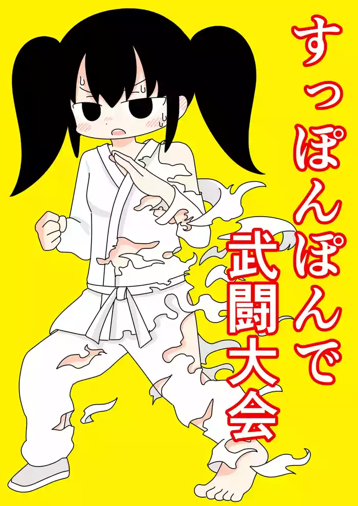 [Popeo (Marurou)] Suppon Pon de Butou Taikai