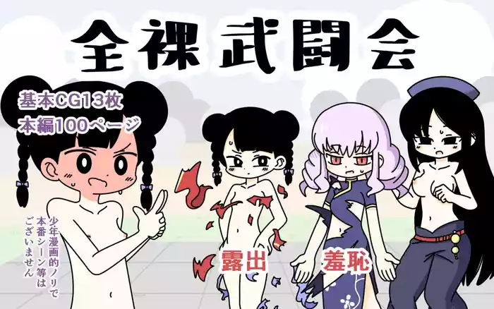 [Popeo (Marurou)] Zenra Butoukai
