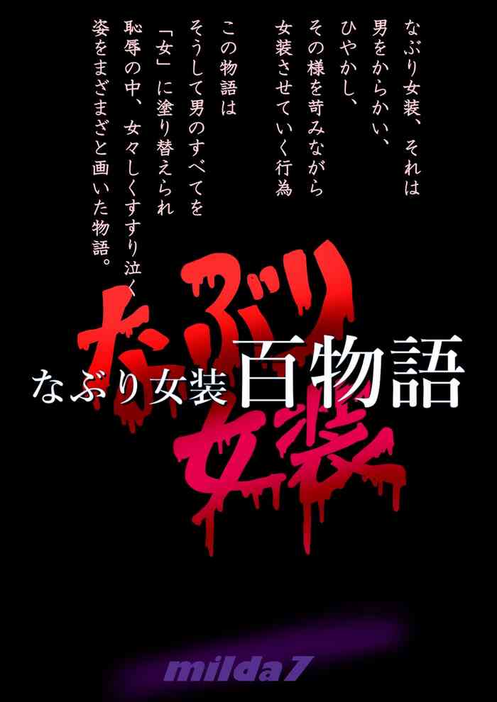 [milda7] Naburi Zyosou Hyakumonogatari