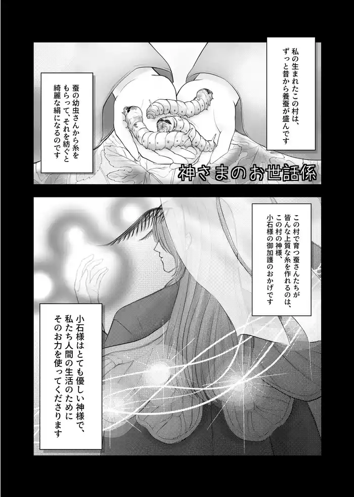 [Shigui] Kami-sama no Osewa Gakari