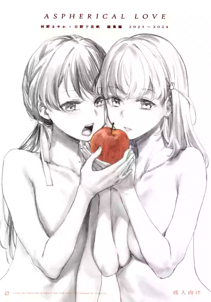 (C105) [virophilia (Orihi Chihiro)] ASPHERICAL LOVE (Love Live! Hasunosora Jogakuin School Idol Club)
