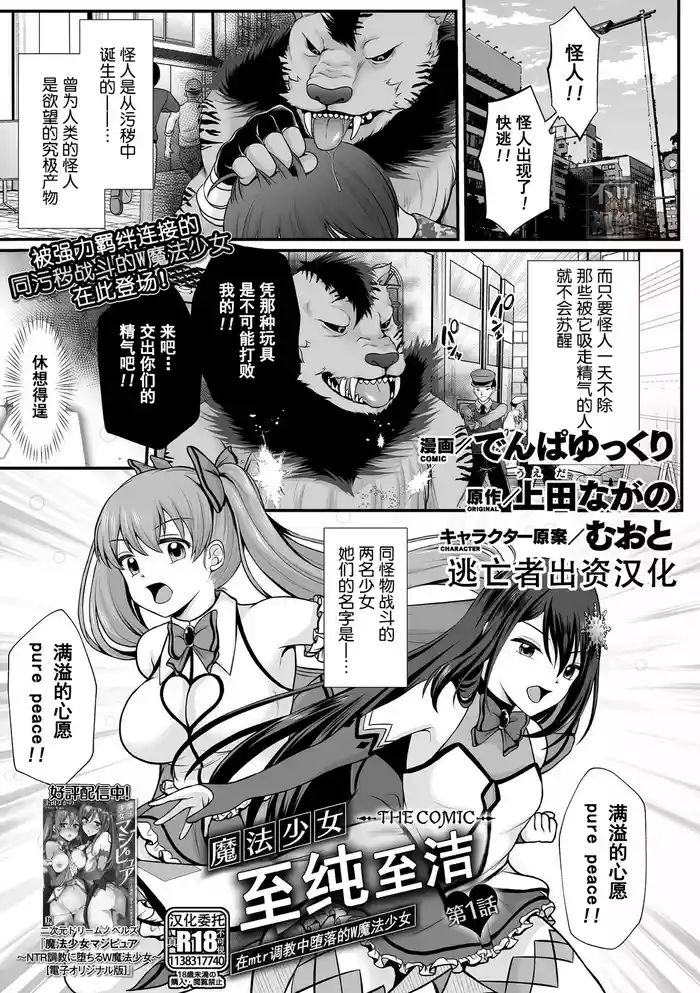 [Denpa Yukkuri] Mahou Shoujo MagiPure ~NTR Choukyou ni Ochiru W Mahou Shoujo~ THE COMIC Ch. 1-8 [Chinese] [逃亡者×真不可视汉化组] [Digital]