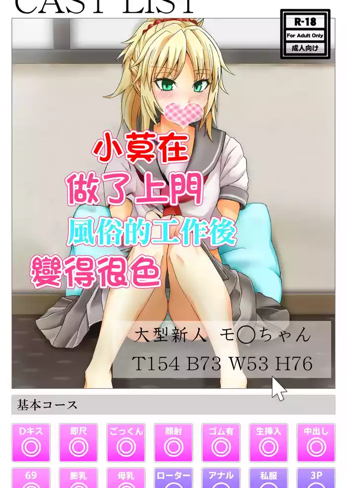 [Sigamitsuki Mizuhiki (Noshigami)] Mo-san ga DeliHeal de Hataraitetara Meccha Ecchi | 小莫做了上門風俗的工作後變得很色 (Fate/Grand Order) [Chinese] [Digital]