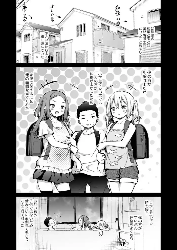 [Airandou] Osananajimi ni Shimo no Sewa o Shite Morau Koto ni Natta Hanashi 3