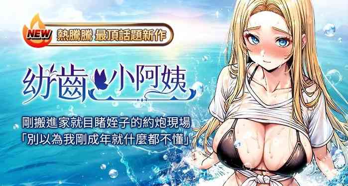 [紫地瓜 & 色魔神功] 幼齿小阿姨 | 幼齒小阿姨 1-24 END [Chinese]