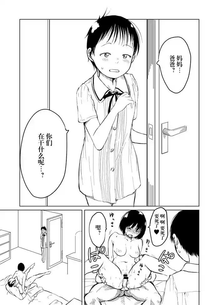[堀出井靖水] 詩恵良ちゃんの家族教育 [阳头个人汉化]