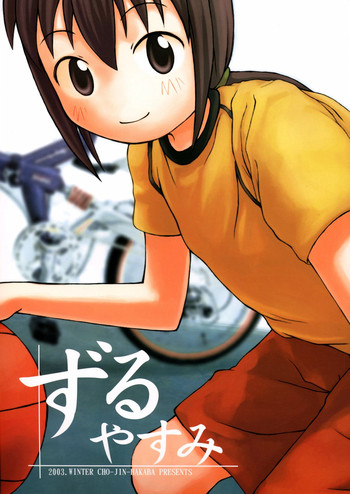 (C65) [Cho-jin Hakaba (LA-MEN)] Zuruyasumi (Zenben)