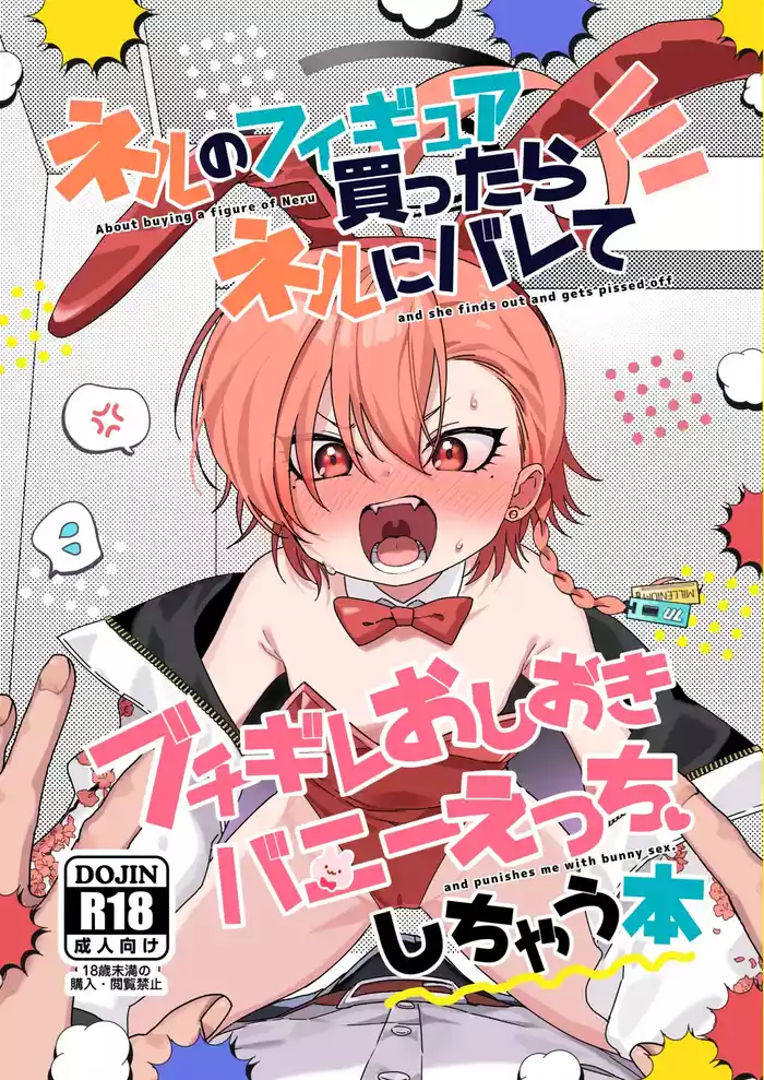 [Yankee wa Mama (Shigeta)] Neru No Figyua Kattara Neru Ni Barete Buchibuchi Oshioki Bunny Ecchi Shichau Hon (Blue Archive) (Digital)