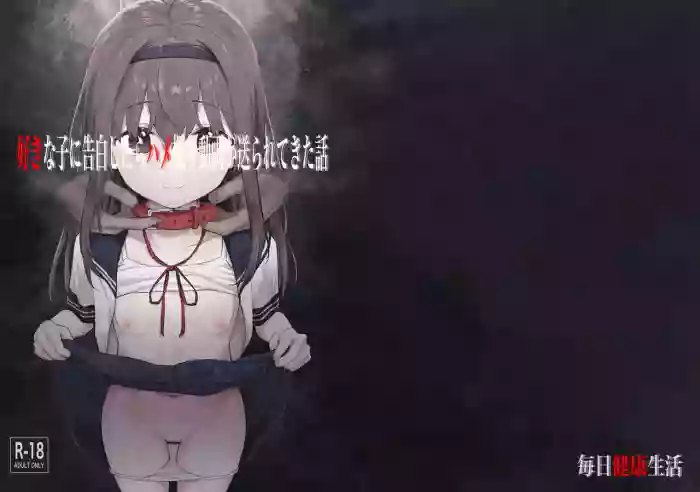 [Mainichi Kenkou Seikatsu (Healthyman)] Suki na Ko ni Kokuhaku Shitara Hamedori Douga ga Okurarete Kita Hanashi [Chinese] [kagami重嵌] [Decensored] [Digital]