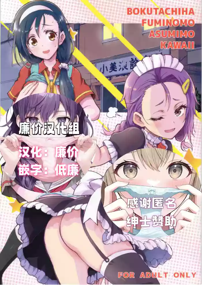 (C97) [Project Harakiri (Kaishaku)] BOKUTACHIHA FUMINOMO ASUMIMO KAWAII (Bokutachi wa Benkyou ga Dekinai)[廉价汉化组]