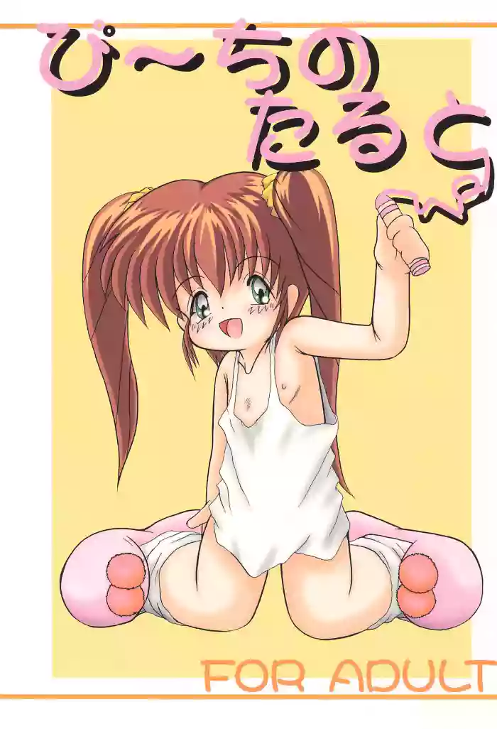 (CR28) [Patio☆Canvas (Akira Hajime)] Peach no Tart