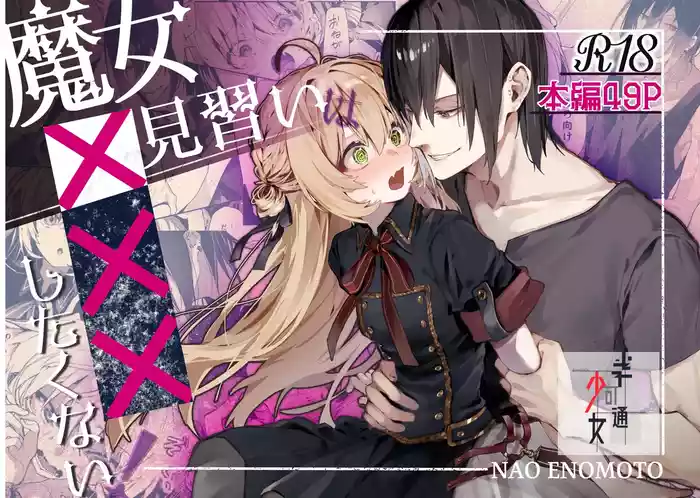 [Hankatsuu Shoujo (Enomoto Nao)] Majo Minarai wa ××× Shitakunai! | The Apprentice Witch Doesn't Want To XXX! [English] [Cunny Garden]