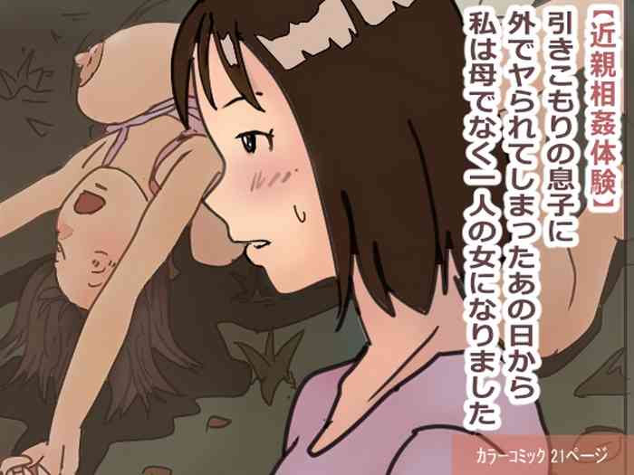 [Natsuiro Marvel] "Kinshin Soukan Taiken" Hikikomori no Musuko ni Soto de Yararete Shimatta Ano Hi kara Watashi wa Haha de naku Hitori no Onna ni Narimashita | [ENG Ver.] That Day My Shut-in Son Assailed Me Outdoors, I Ceased Being A Mother And Became A W