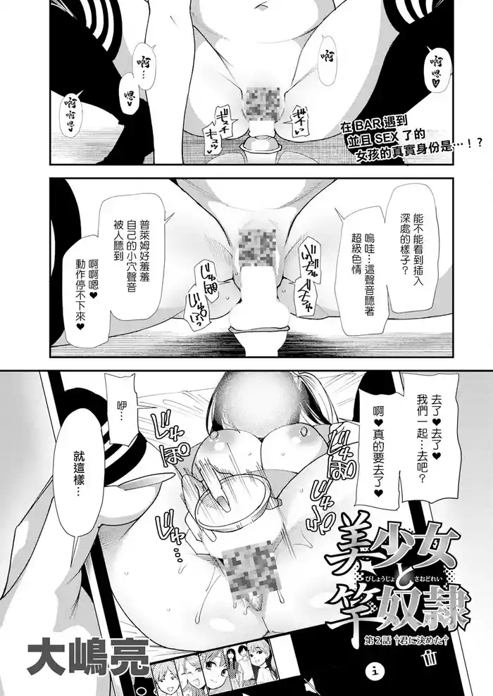 [Ooshima Ryou] Bishoujo to Sao Dorei Ch. 2 (Action Pizazz 2024-05) [Chinese] [Digital]