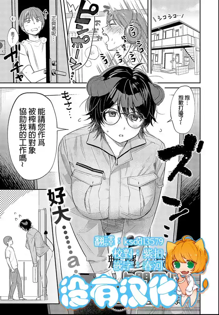 [Anzen Chourui] Houmon Kaishuu Succubus Kaisyain | 魅魔職員的上門回收 [Chinese] [沒有漢化] (Ongoing)