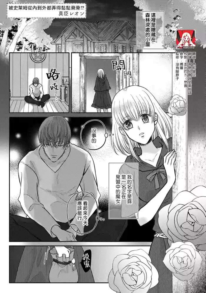 [Maomi Leon] suraimu ni uchi karamo nurunuru ni sa re chau ~tsu!? | 被史莱姆从内到外都弄得黏黏滑滑！？ (Jingaisama to yomeiri kobi kon. Hoteru hada ni, tokenai kairaku 2-Kan) [Chinese] [莉赛特汉化组]