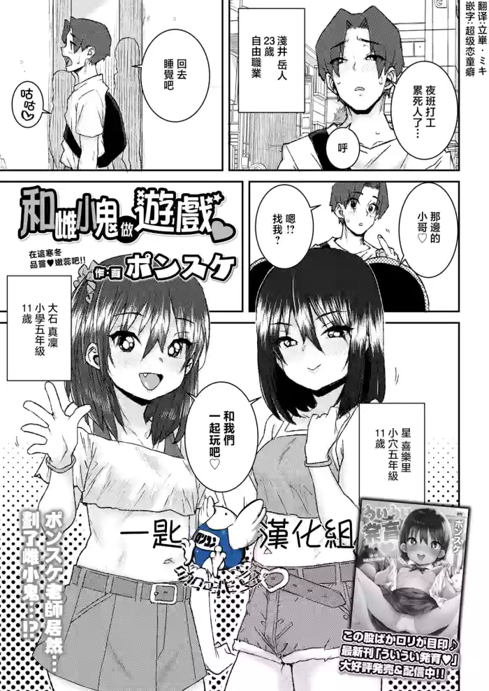 [Ponsuke] Mesugaki to Asobo (COMIC LO 2025-02) [Chinese] [一匙咖啡豆汉化组] [Digital]