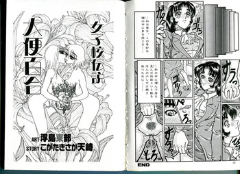 [Ukijima Toubu] Joshikou Densetsu Daiben Yuri