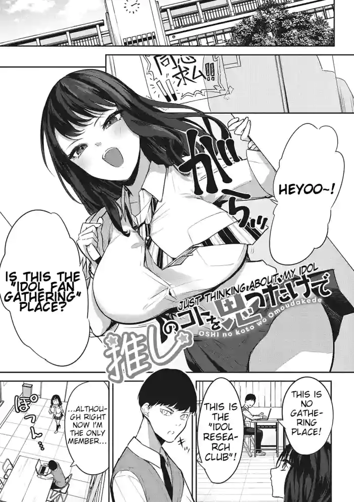 [Kurokawa Otogi] Oshi no Koto o Omou dake de | Just Thinking About My Idol (COMIC HOTMILK 2023-12) [English] [Digital]