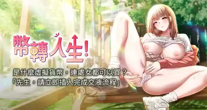 [烂肉 | 爛肉 & 金机器人 | 金機器人] 币转人生 | 幣轉人生 1-8 [Chinese] [Ongoing]