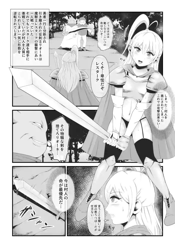 [Ikeneko Shokudou (Ikeneko)] The beautiful swordsman Leone is fused and remodeled with an ugly demon beast.