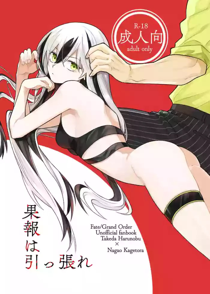 [Yaita gyōza] Kahō wa hippare[ fate grand order )